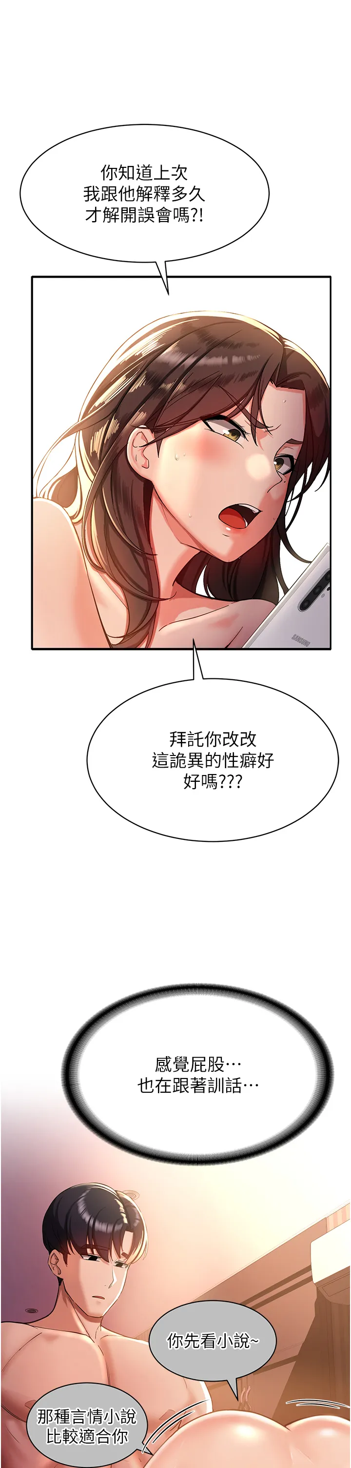 抢女友速成班 第1話 - 穿越到小說裡了?! 第 30 页