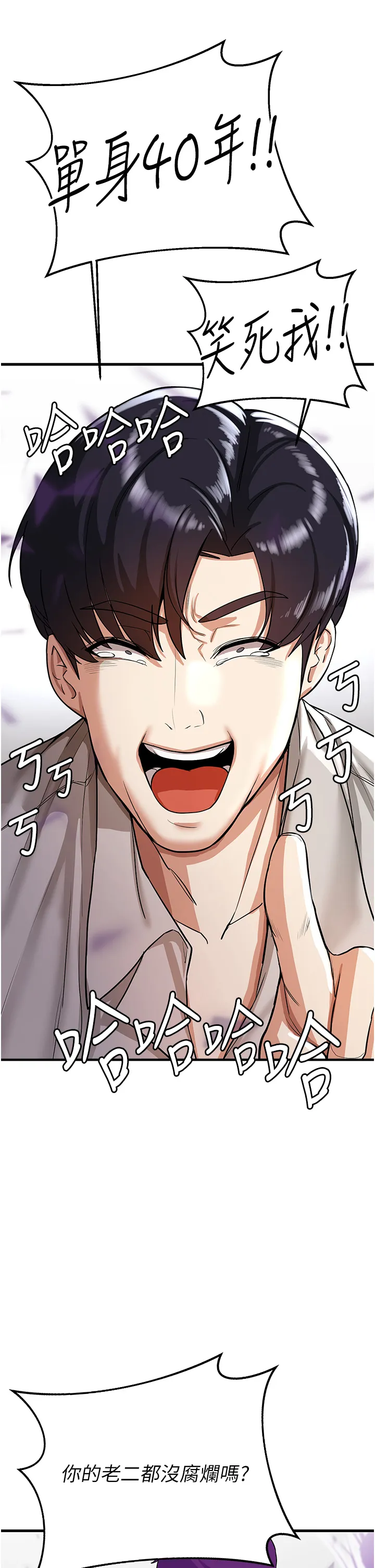 抢女友速成班 第1話 - 穿越到小說裡了?! 第 67 页