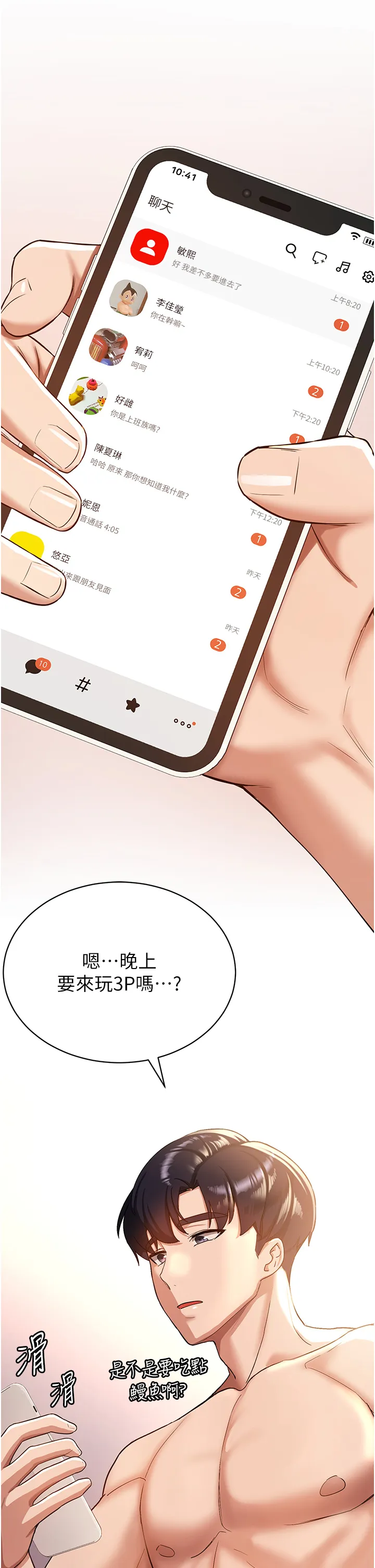 抢女友速成班 第1話 - 穿越到小說裡了?! 第 44 页