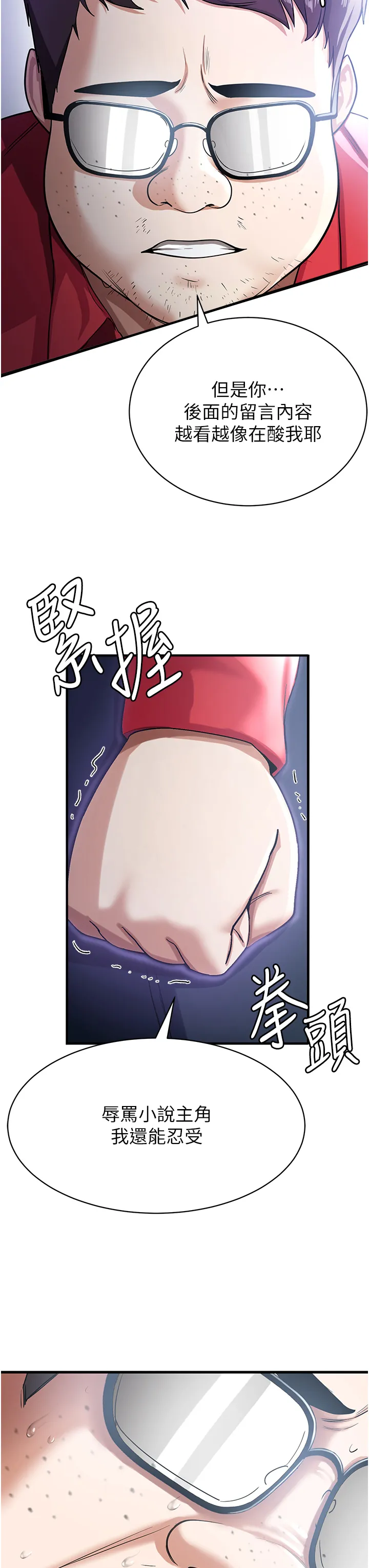 抢女友速成班 第1話 - 穿越到小說裡了?! 第 57 页