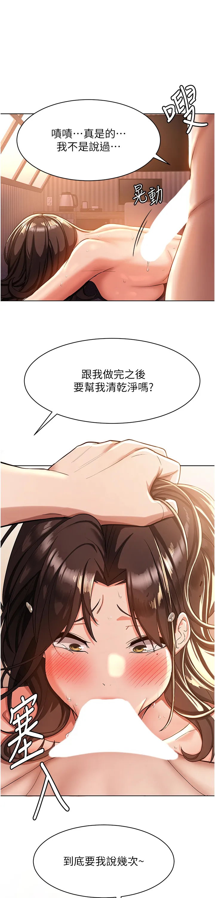 抢女友速成班 第1話 - 穿越到小說裡了?! 第 40 页