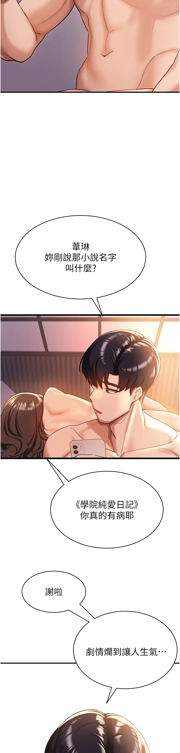 抢女友速成班 第1話 - 穿越到小說裡了?! 第 45 页