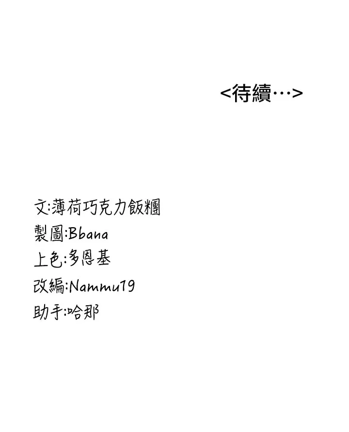 抢女友速成班 第1話 - 穿越到小說裡了?! 第 89 页