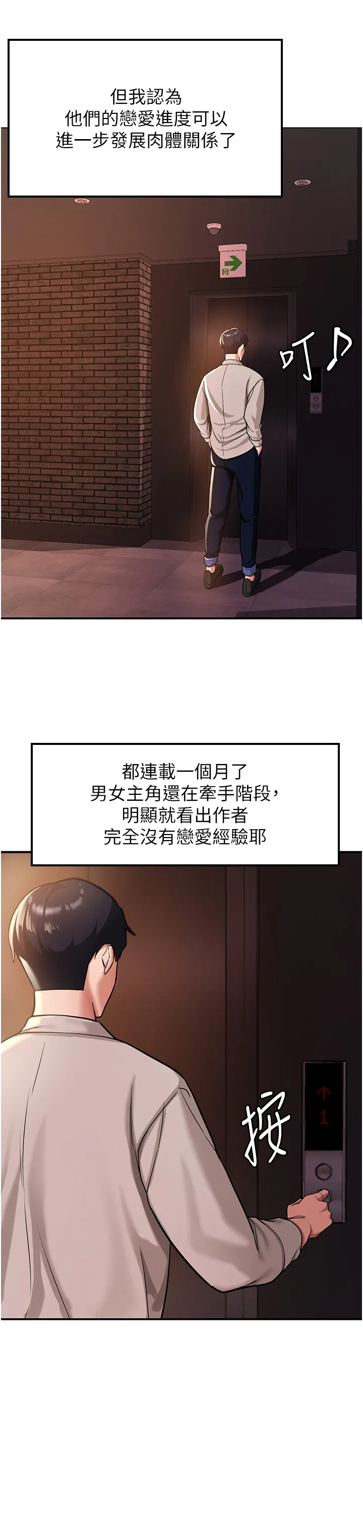 抢女友速成班 第1話 - 穿越到小說裡了?! 第 48 页