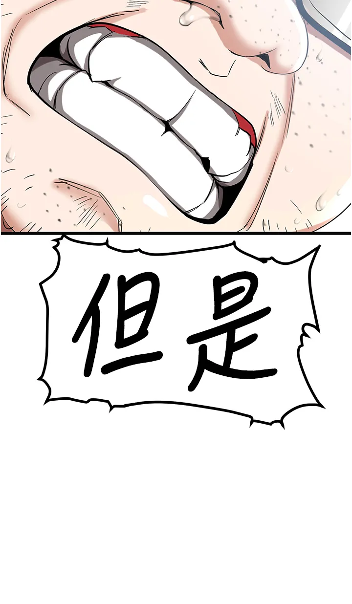 抢女友速成班 第1話 - 穿越到小說裡了?! 第 58 页