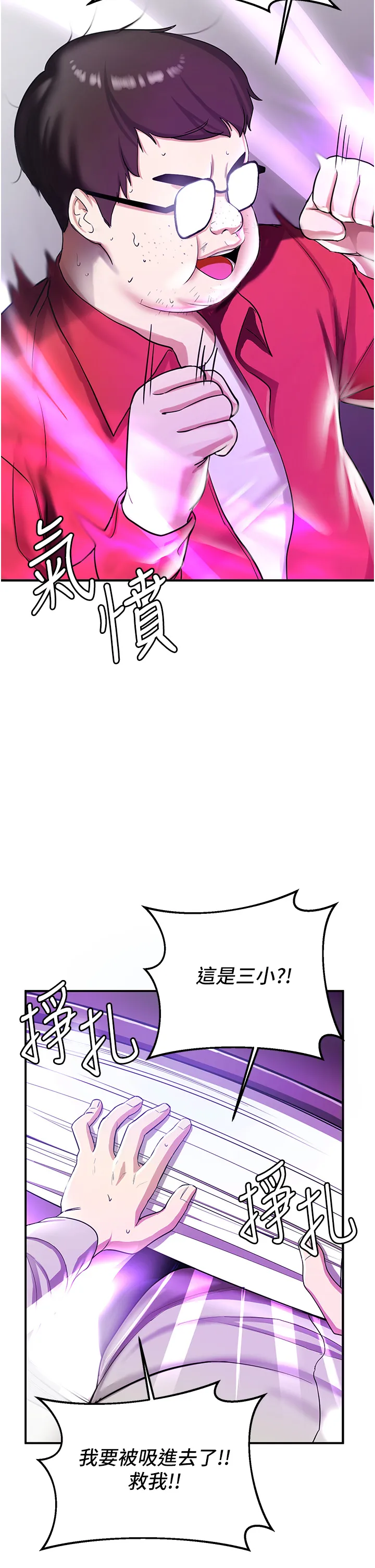 抢女友速成班 第1話 - 穿越到小說裡了?! 第 72 页