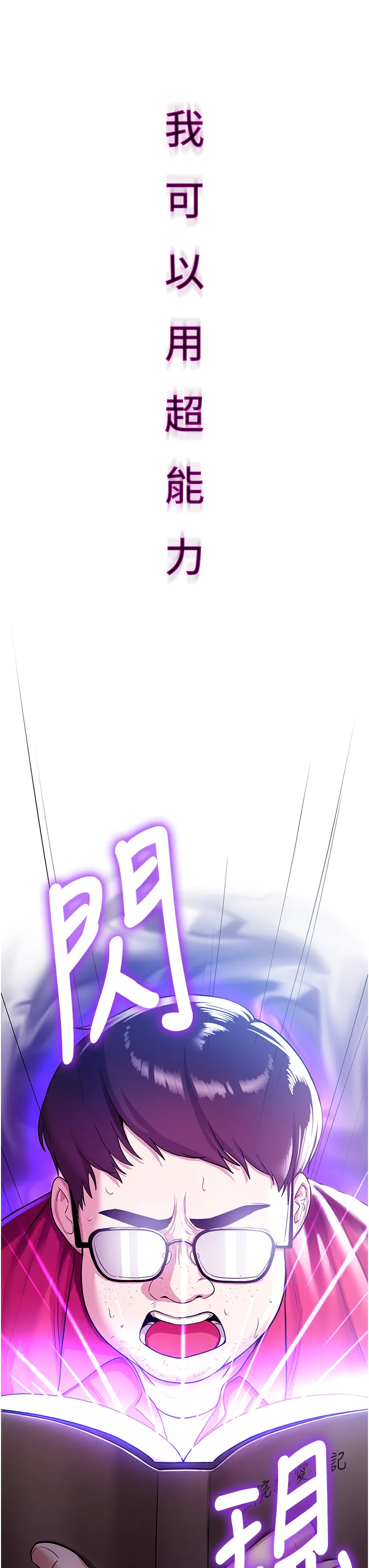 抢女友速成班 第1話 - 穿越到小說裡了?! 第 65 页