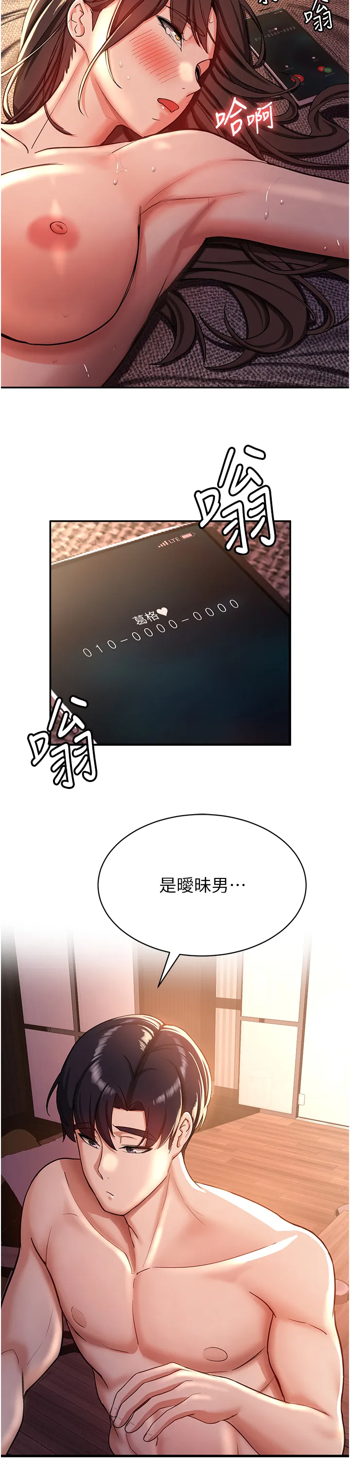 抢女友速成班 第1話 - 穿越到小說裡了?! 第 27 页