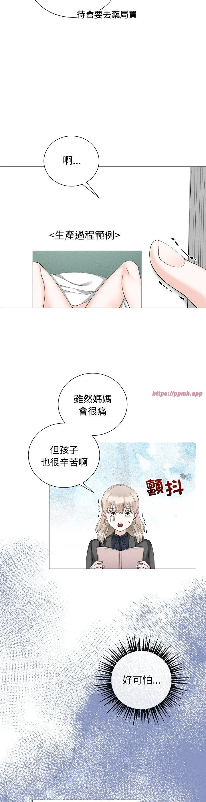 紧紧相依的心 第22話 第 3 页