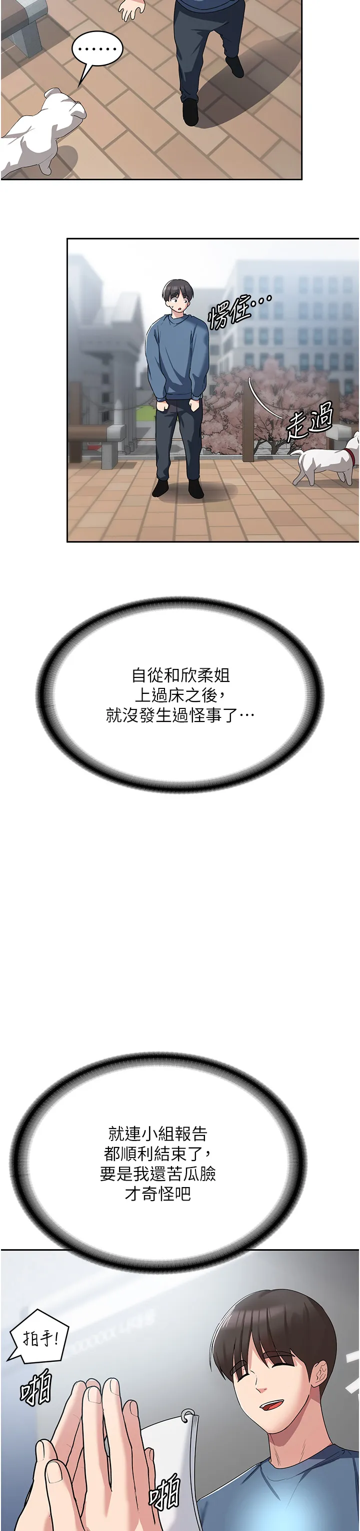 消灾解饿 第6話 - 我們到旁邊巷子吃香腸 第 3 页