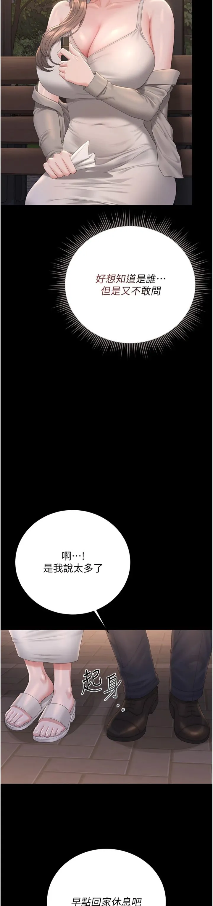 猎艳管理员 第40話 - 收服人妻身心的方法 第 3 页