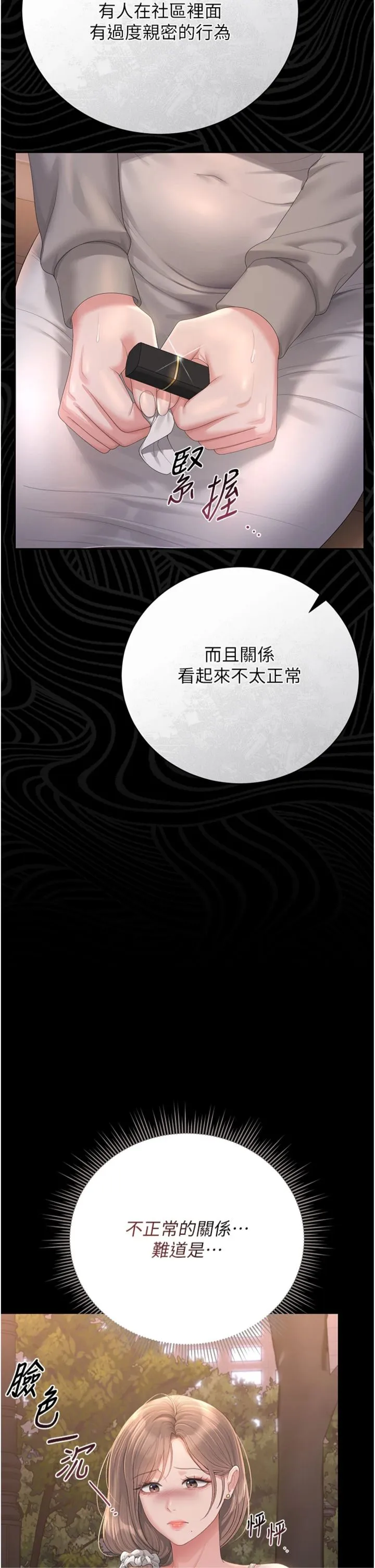 猎艳管理员 第40話 - 收服人妻身心的方法 第 2 页