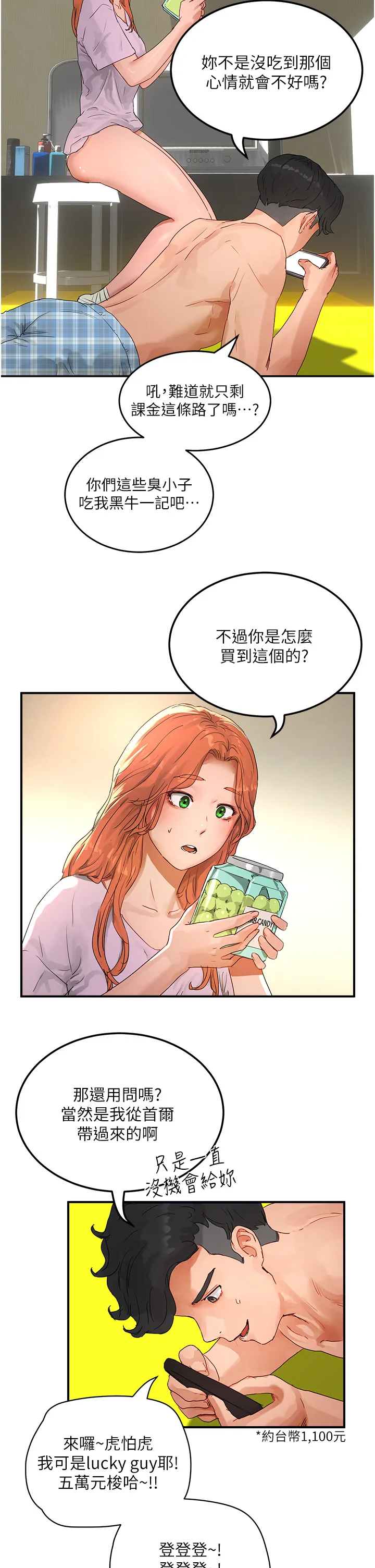 夏日深处 第49話 - 除去惡夢的巨根! 第 2 页
