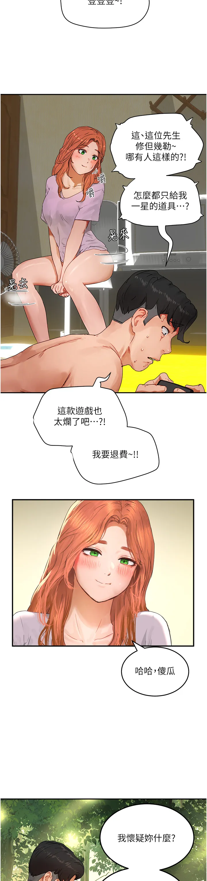 夏日深处 第49話 - 除去惡夢的巨根! 第 3 页