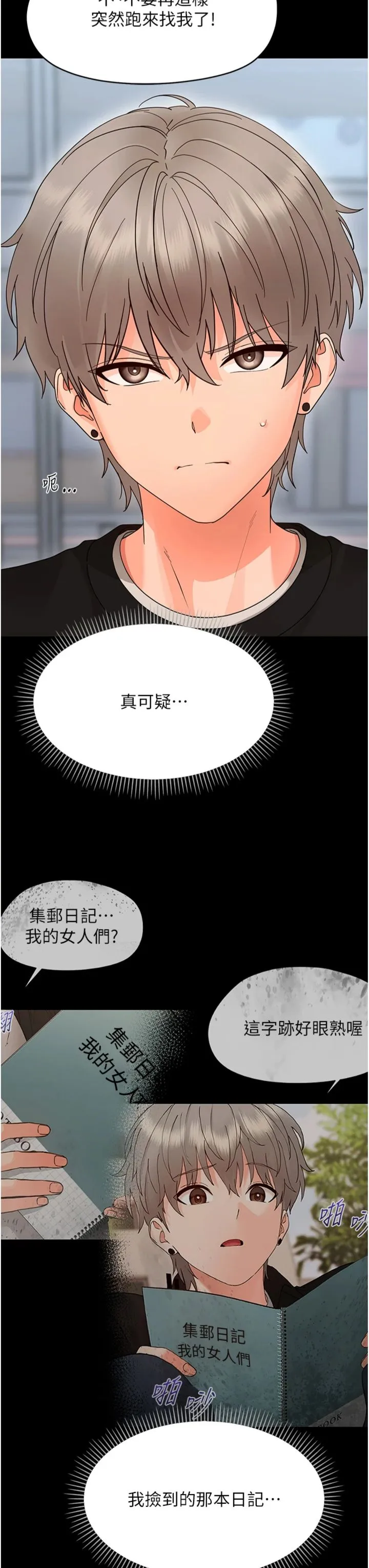 幼惑 第43話 - 終於輪到我上場 第 3 页