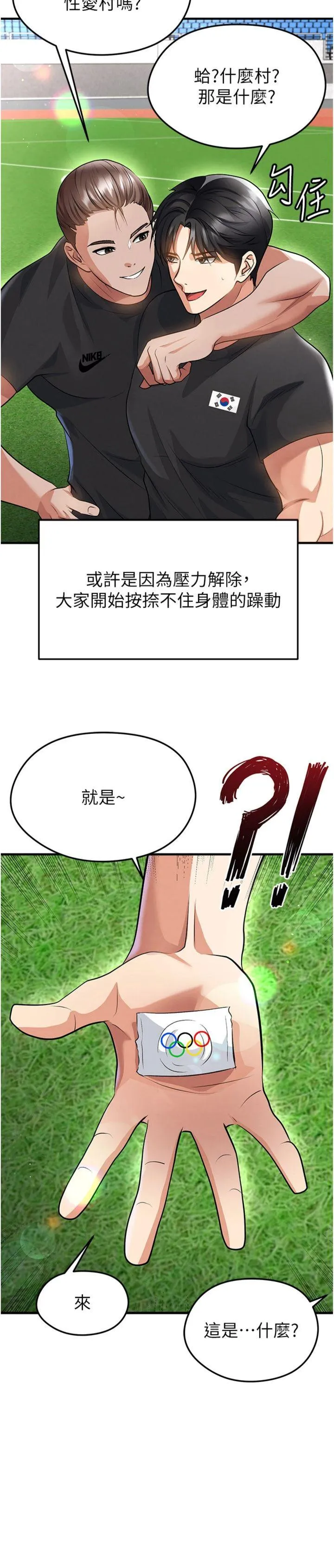 足球型男脱单指南 第48話 - 我也想和你打炮 第 3 页