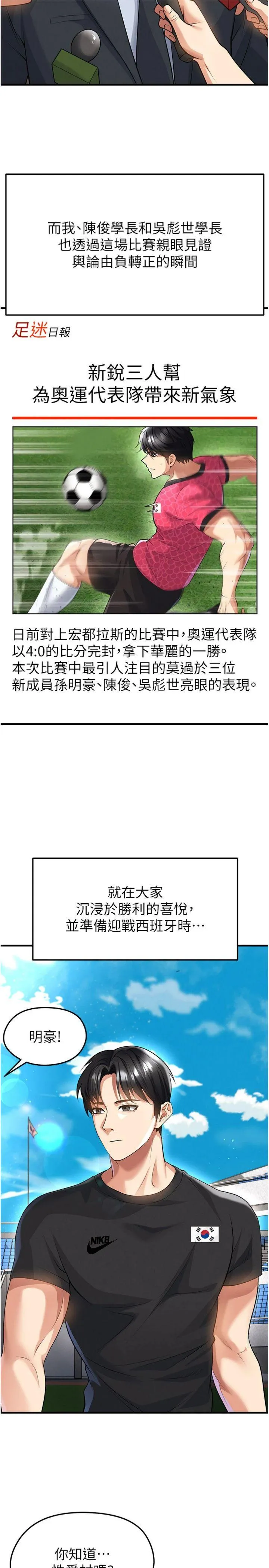 足球型男脱单指南 第48話 - 我也想和你打炮 第 2 页