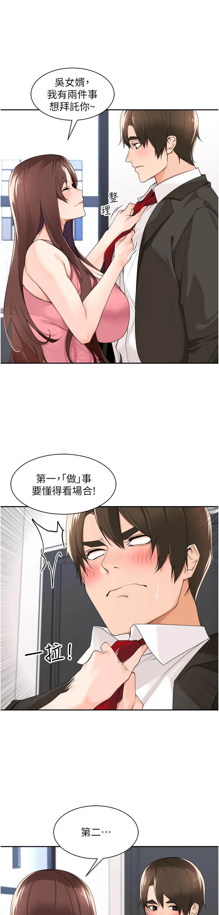 工做狂女上司 第32話 - 哪一件比較好看? 第 2 页