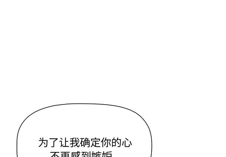 小孩子才做选择 第77話 第 1 页