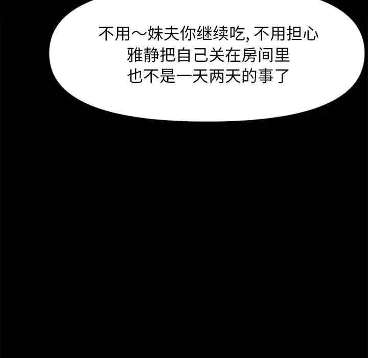 赘婿要通吃 第1話 第 139 页