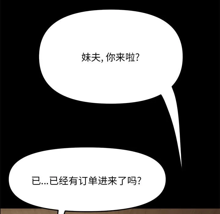 赘婿要通吃 第1話 第 39 页