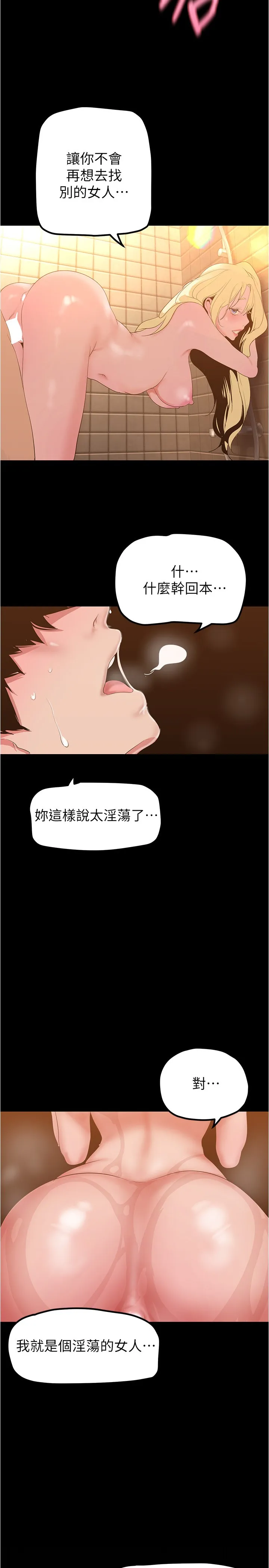 美丽新世界 第182話 - 我還能再做十次 第 2 页