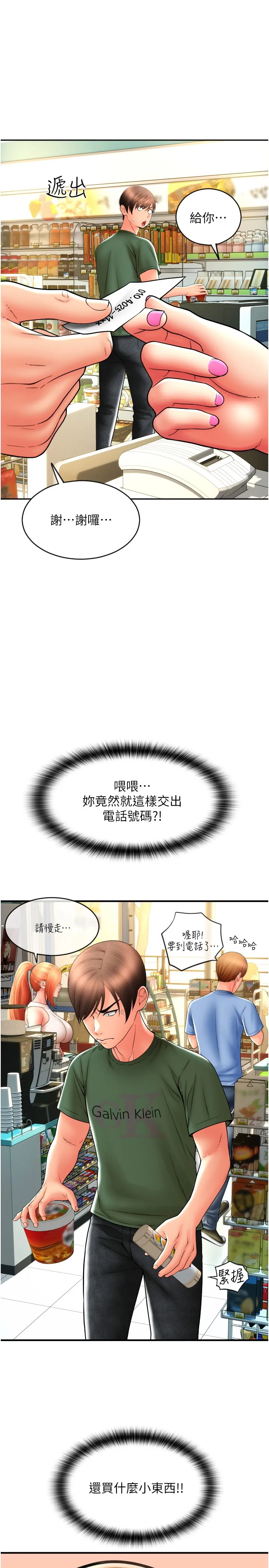 请用啪支付 第29話 - 請主人懲罰淫蕩的我 第 1 页