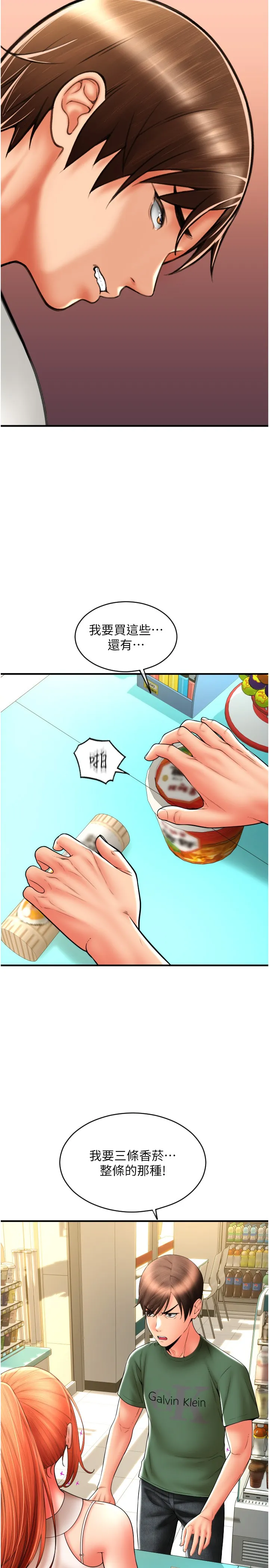 请用啪支付 第29話 - 請主人懲罰淫蕩的我 第 2 页