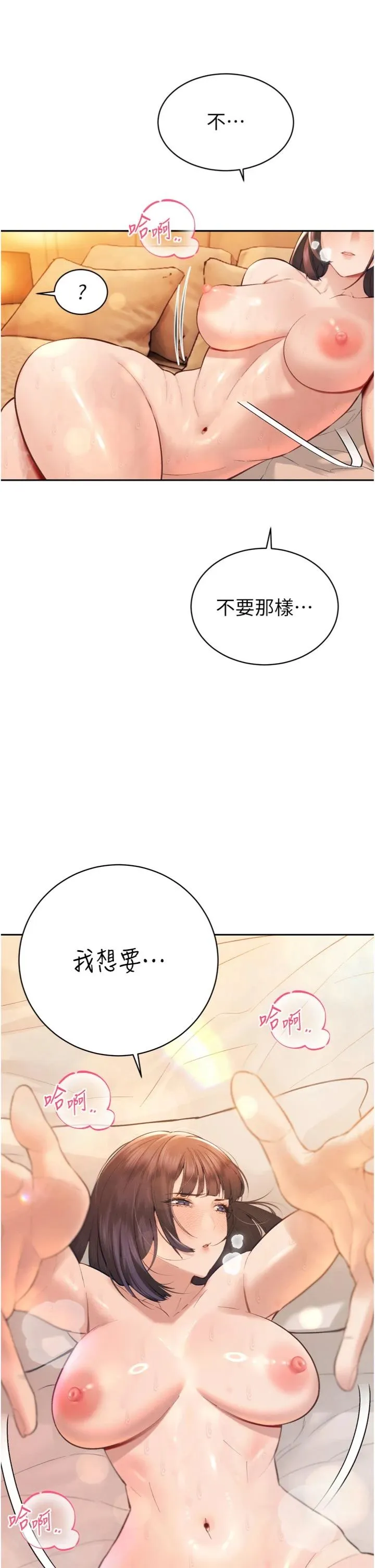 暴君会长的娇媳们 第41話 - 可愛的媳婦♡ 第 3 页