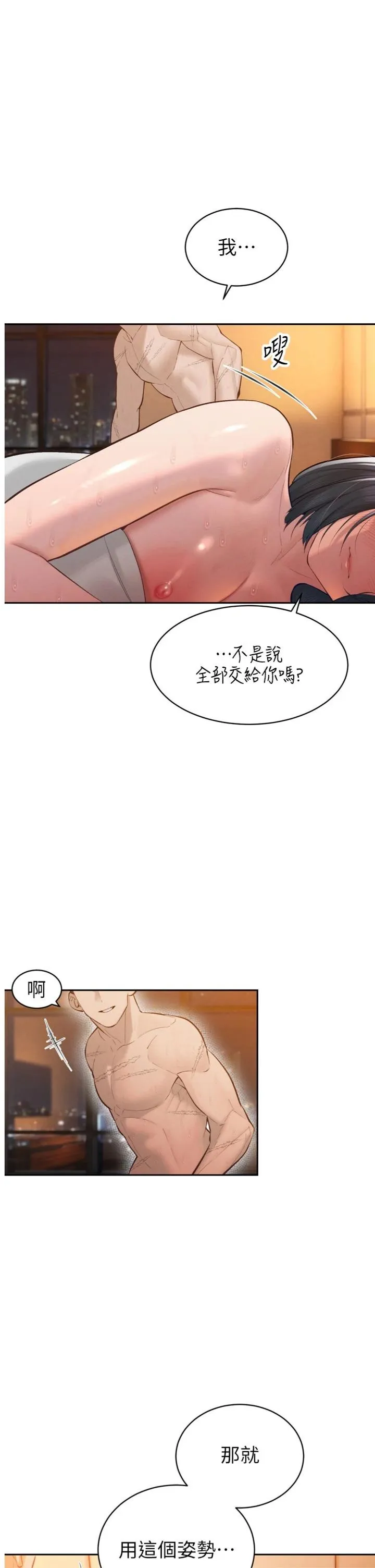 暴君会长的娇媳们 第41話 - 可愛的媳婦♡ 第 1 页