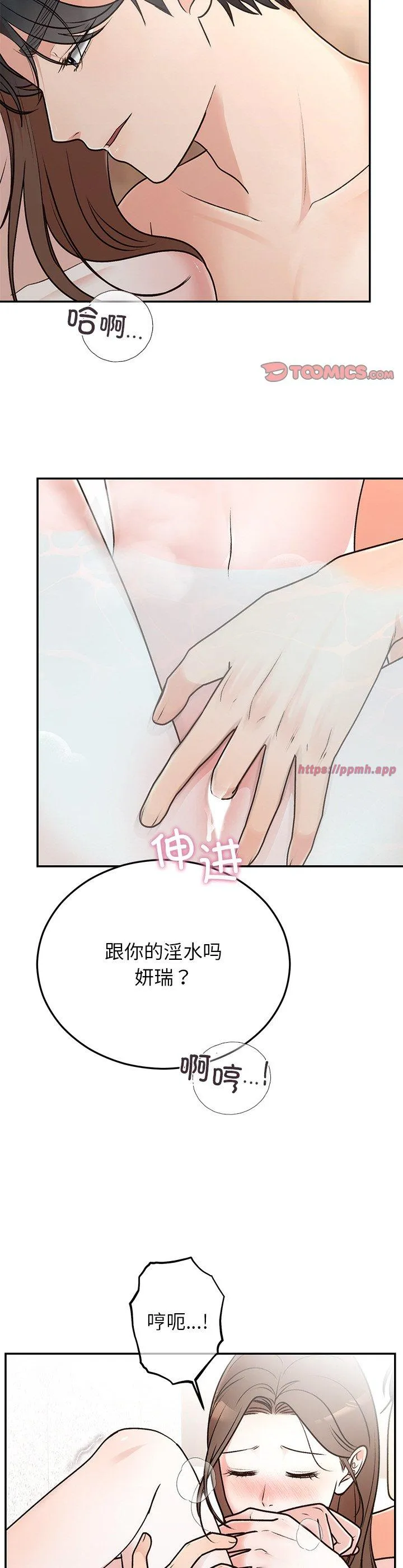 婚姻束缚 第32話 第 3 页