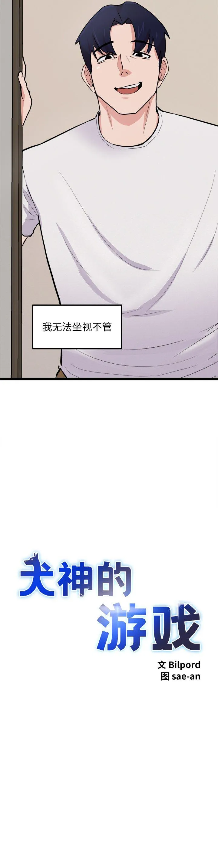 犬神的游戏 第12話 第 2 页
