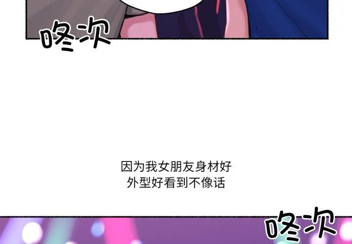 难以置信的故事！ 第26話 第 3 页