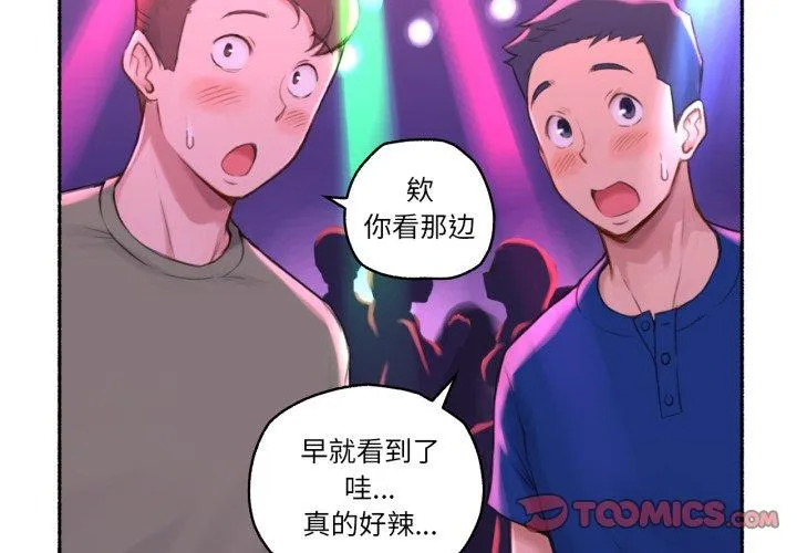 难以置信的故事！ 第26話 第 2 页