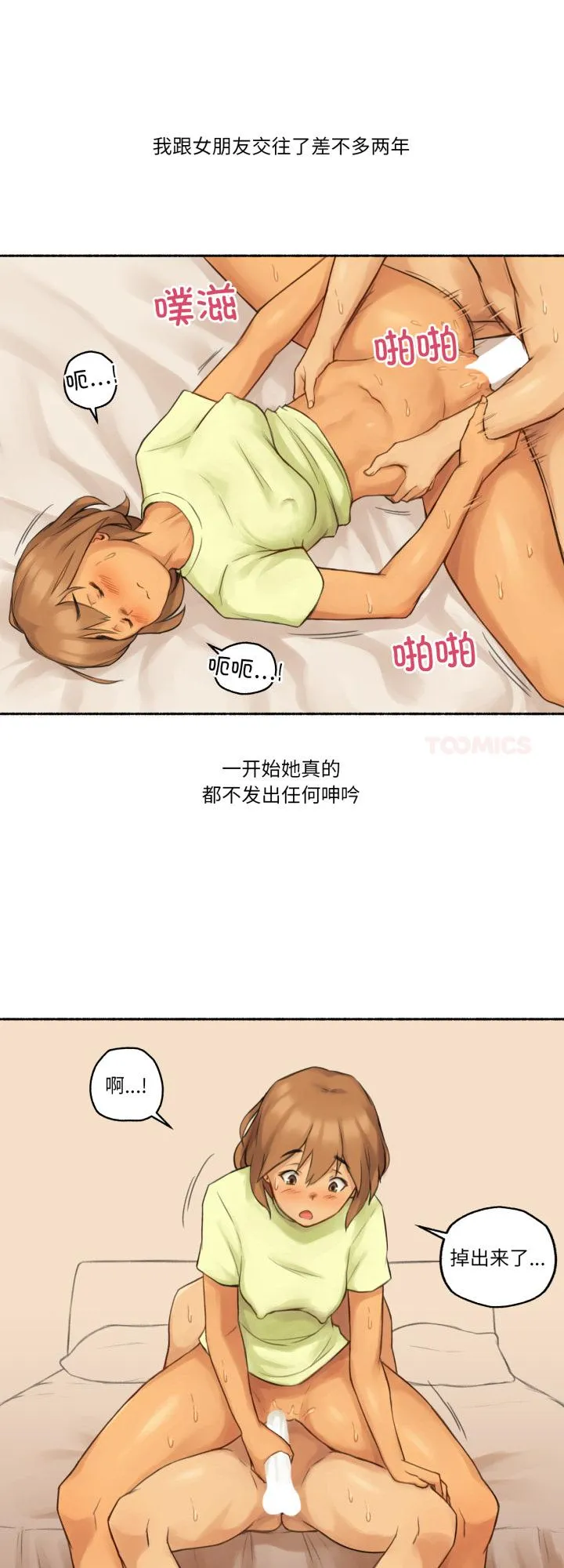 难以置信的故事！ 第10話 第 1 页