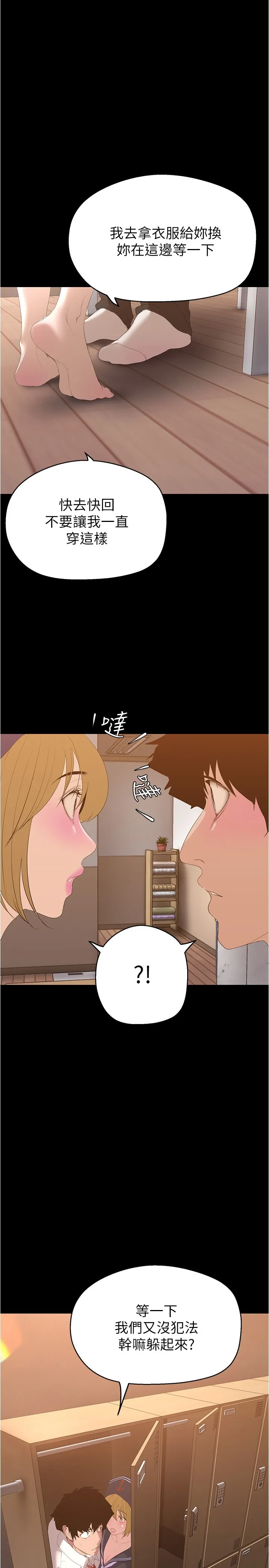 美丽新世界 第196話 - 素莉無法阻擋的真心 第 1 页