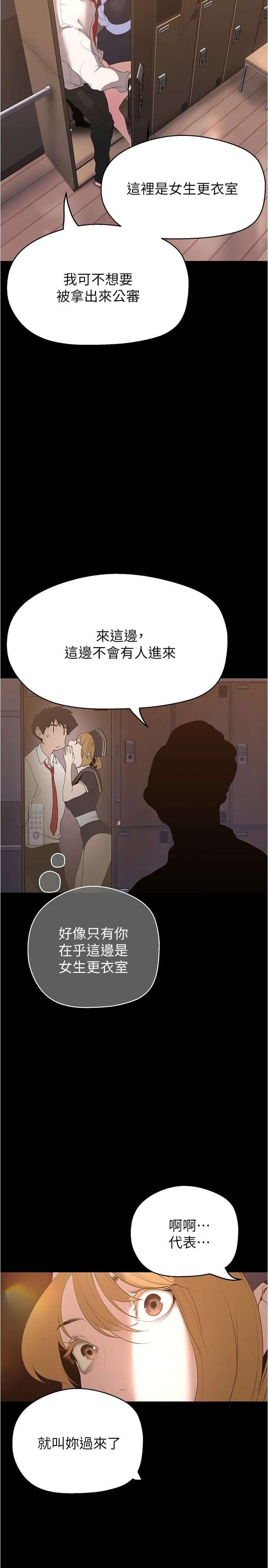 美丽新世界 第196話 - 素莉無法阻擋的真心 第 2 页