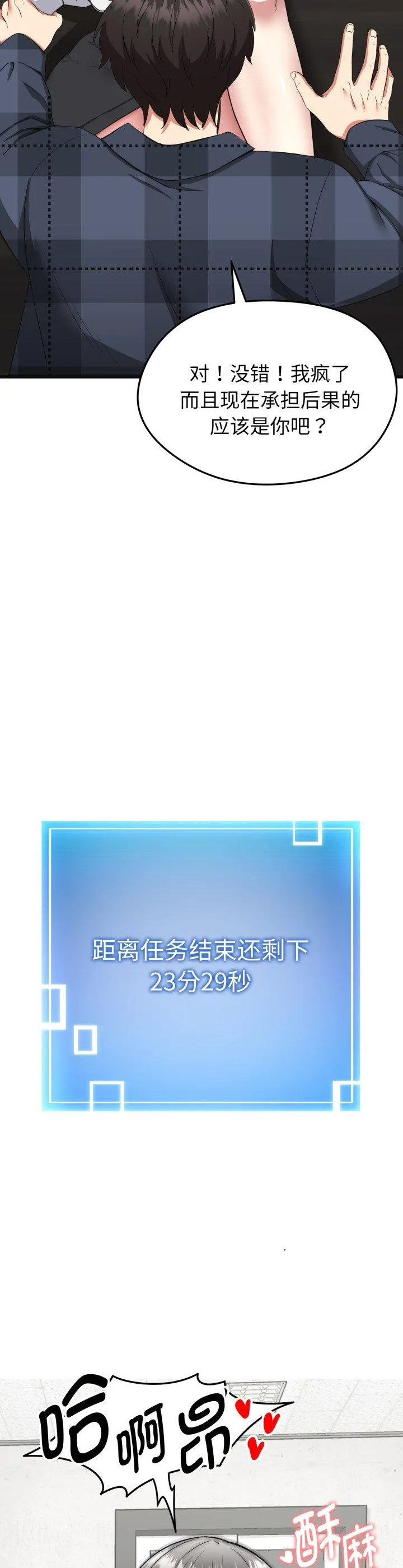 启动复仇系统 第2話 第 34 页