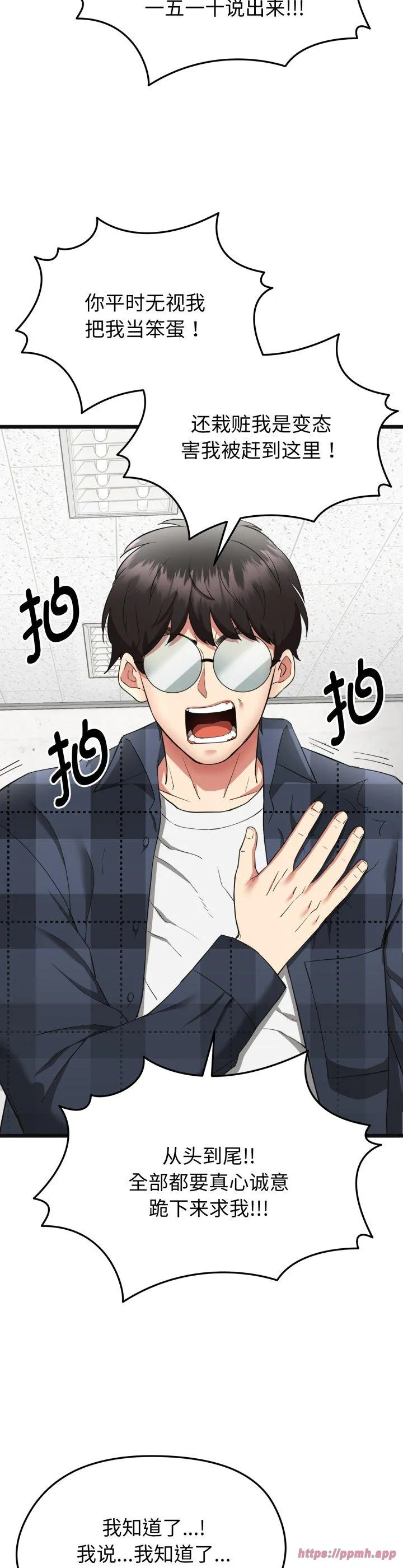 启动复仇系统 第2話 第 10 页