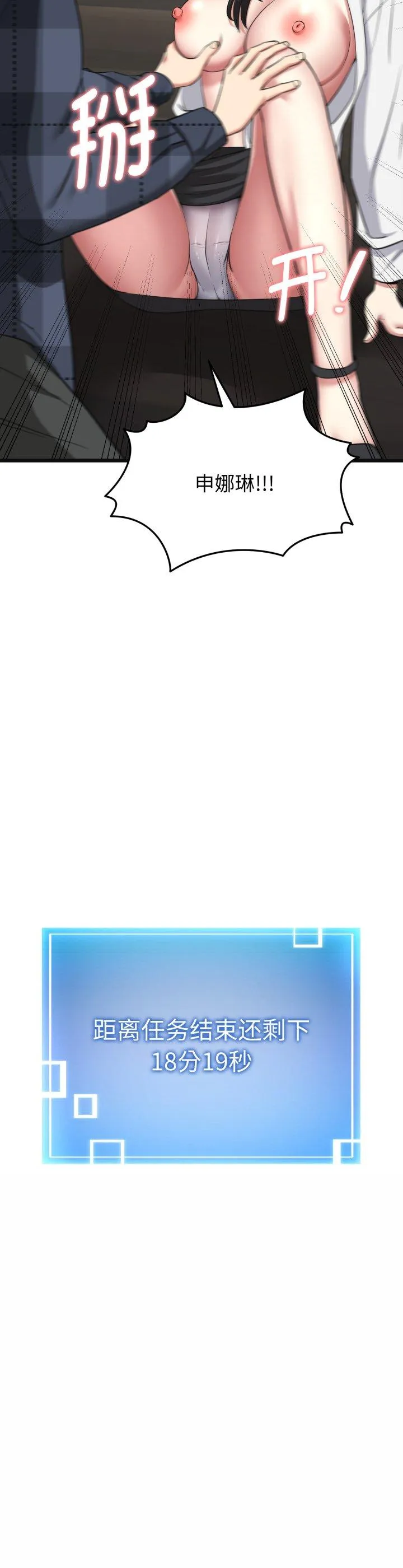 启动复仇系统 第2話 第 51 页