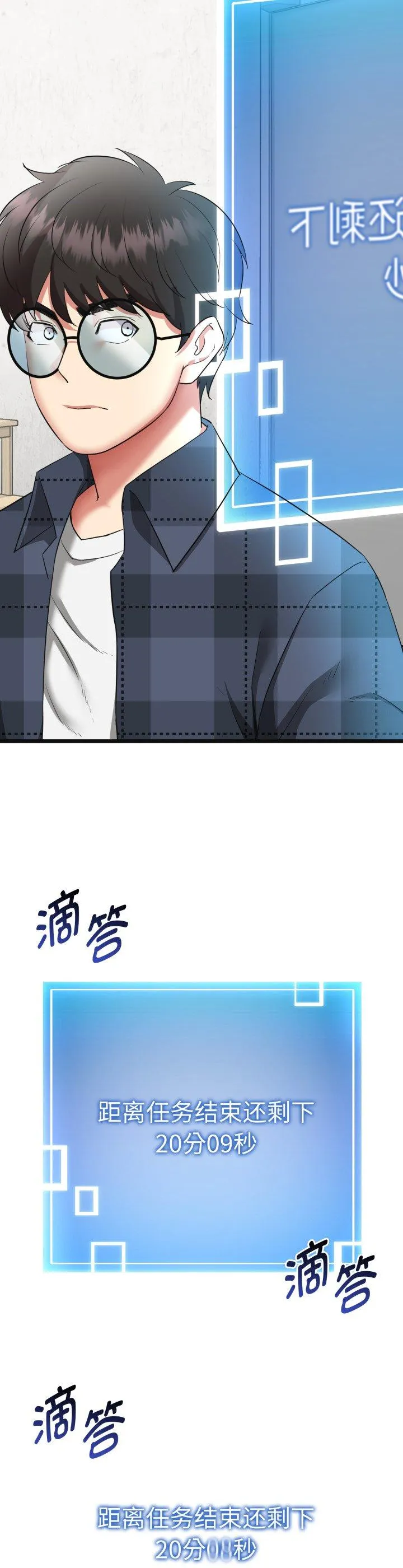 启动复仇系统 第2話 第 41 页