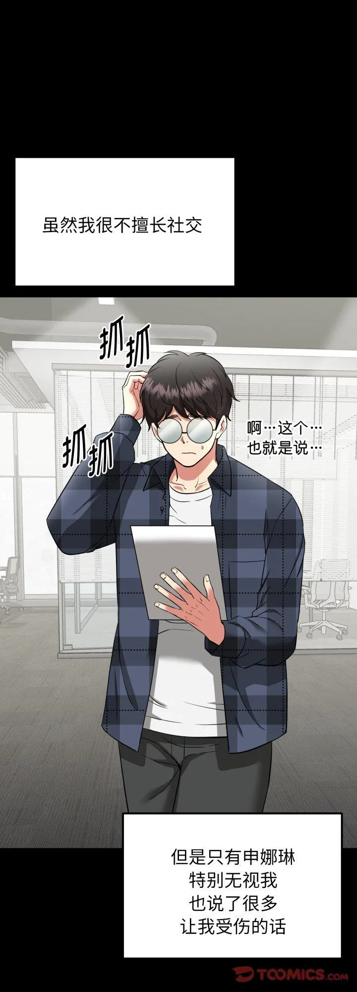 启动复仇系统 第2話 第 1 页