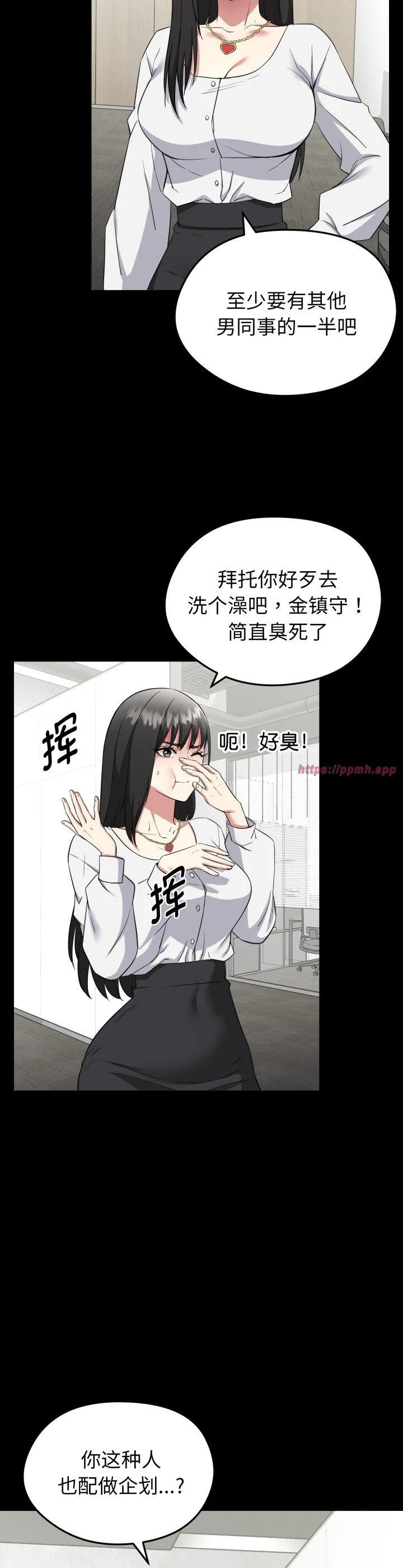 启动复仇系统 第2話 第 3 页