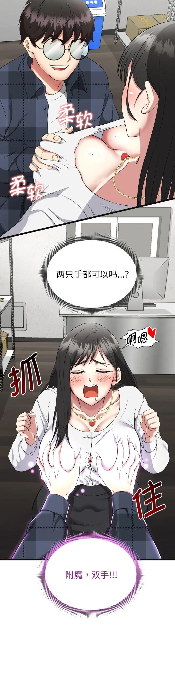 启动复仇系统 第2話 第 29 页