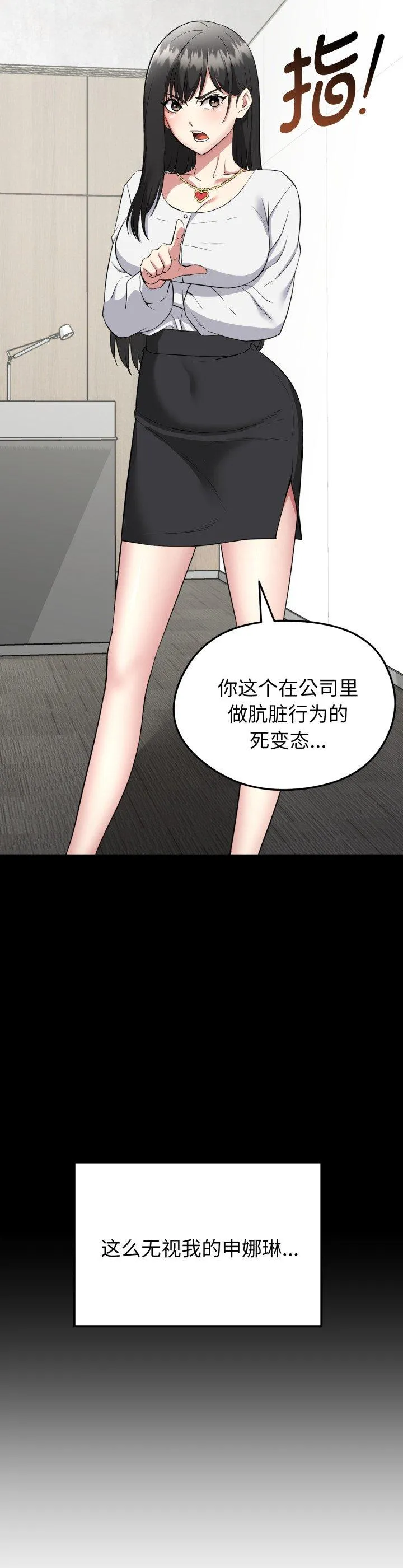 启动复仇系统 第2話 第 4 页