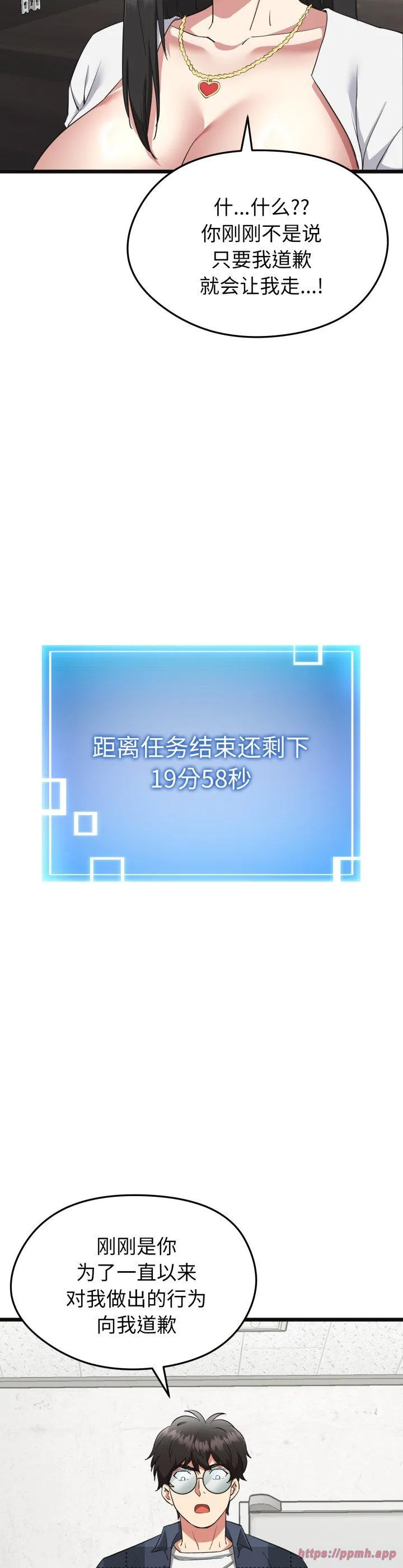 启动复仇系统 第2話 第 45 页