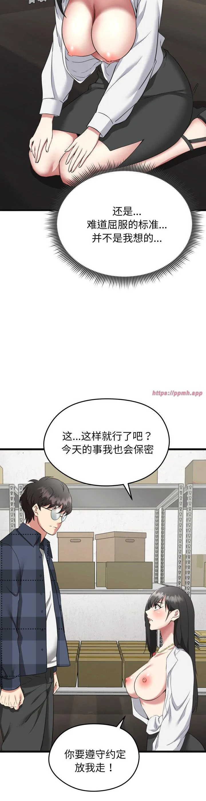 启动复仇系统 第2話 第 43 页
