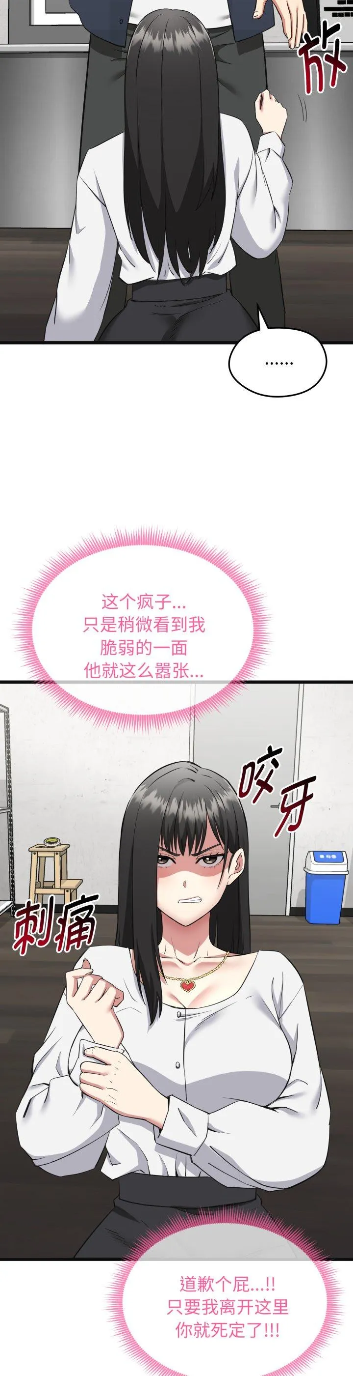 启动复仇系统 第2話 第 12 页