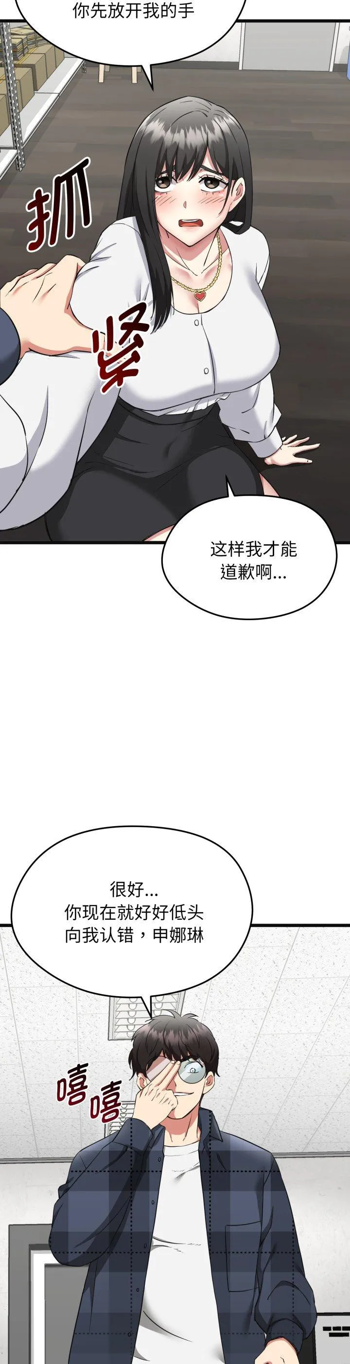 启动复仇系统 第2話 第 11 页