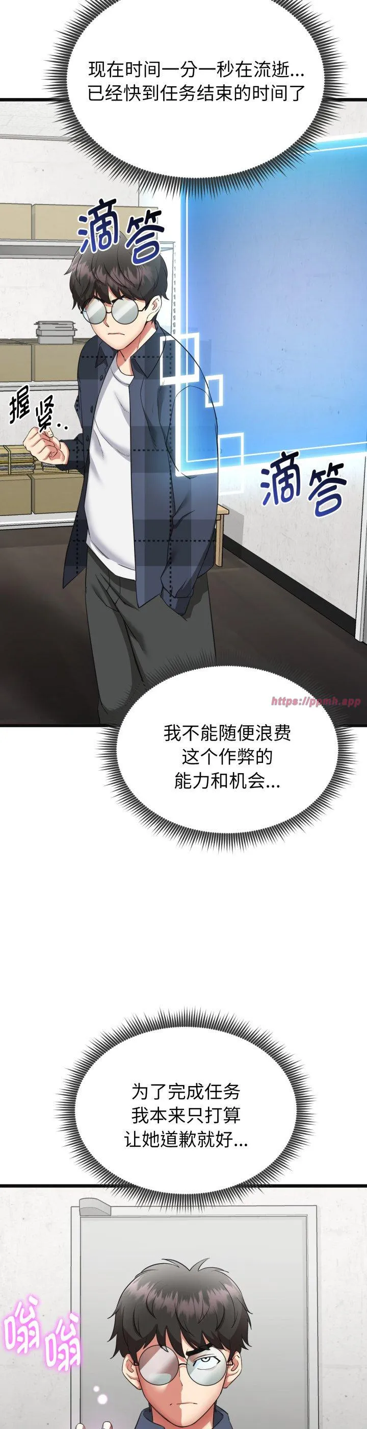 启动复仇系统 第2話 第 23 页